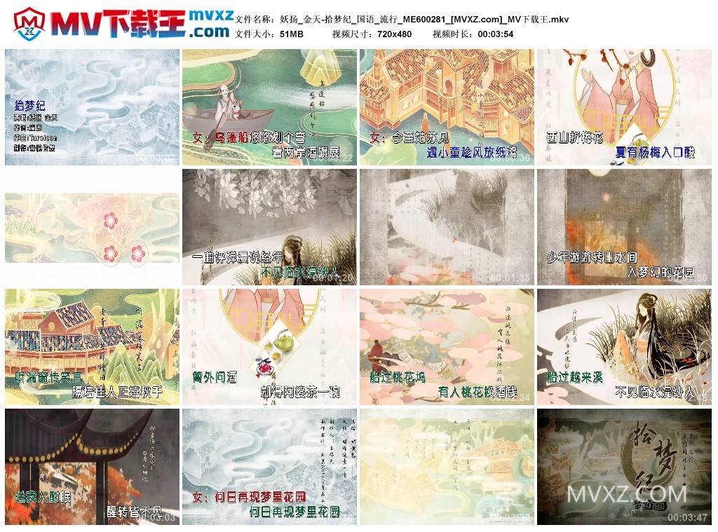 妖扬_金天-拾梦纪_国语_流行_ME600281